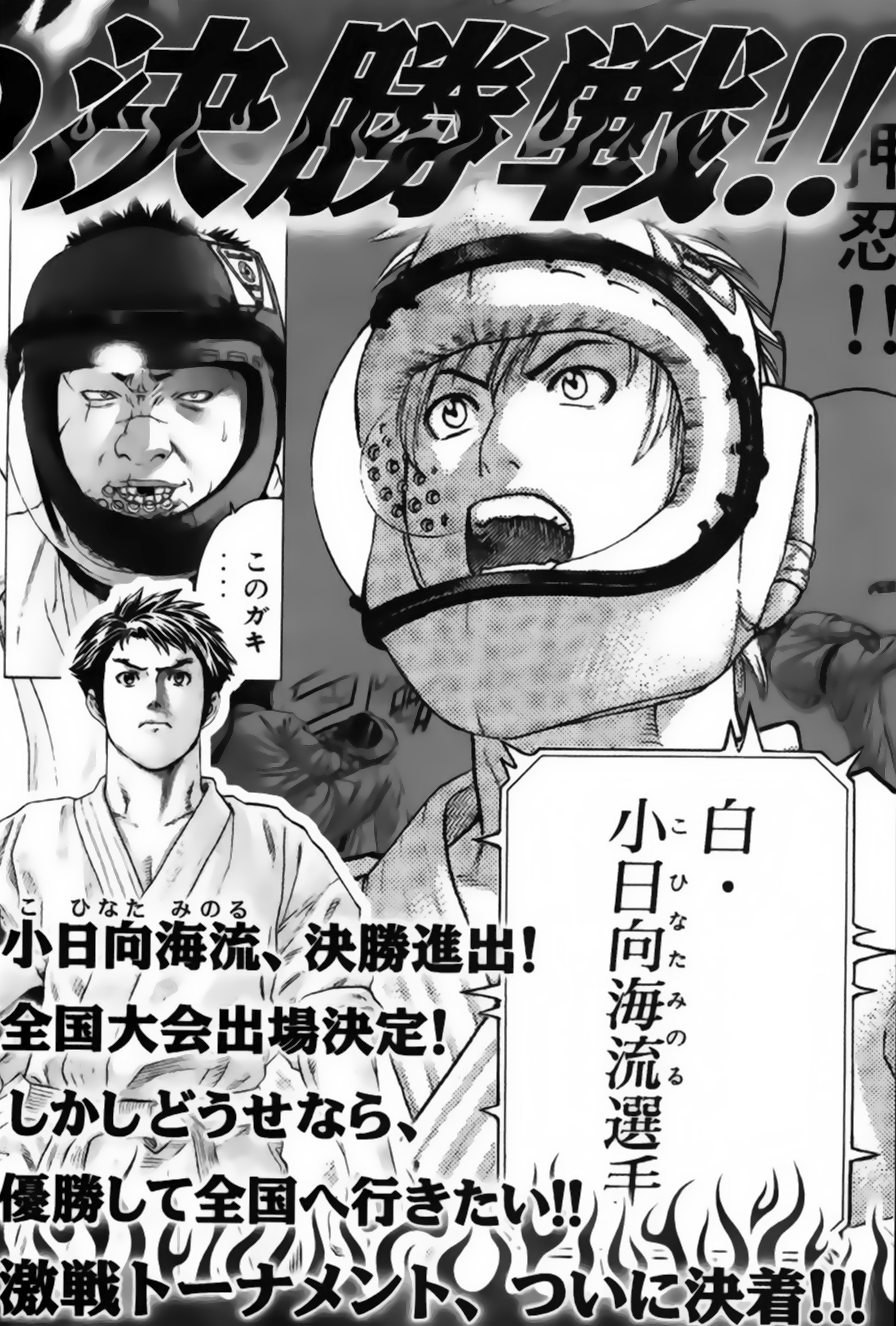 img Karate Shoukoushi Kohinata Minoru 23